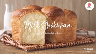 โชกุปังนมสด/ Japanese Milk Sandwich Bread/ ミルク食パン