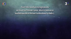 มือปราบมหาอุตม์ Ep 9