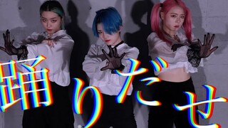 【チェゴ】Ado - 踊 【原创振付】