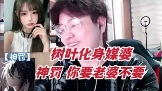 Ye Shu happily receives a pig's head from a cute girl; divine punishment: a girlfriend out of nowher