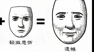 “遗憾的表情”