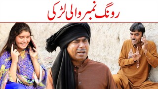 Wrong | Top Comedy | Ramzi Sughri, Ch Koki, Jatti, & Mai Sabiran,bhotna, New Funny | By Rachnavi Tv