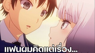 ทำไงดีแฟนฉันจริงจังเกินไป 【MAD】