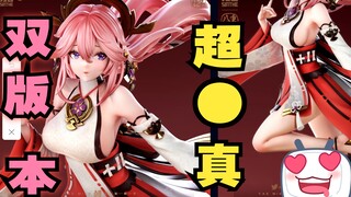 【妈见打！史上 最 逼 真 的八重神子！】真的能买吗？？？AB工作室/双版本八重神子