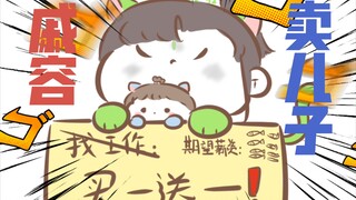 【墨香三部曲|同人】你想带走哪只小猫咪（bgm：檐上猫）