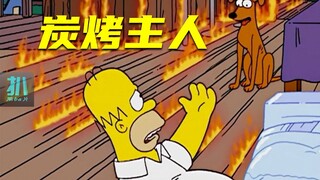 【扒】狗子觉醒，珍惜自己的狗命，让主人炭烤去吧《辛普森一家》之教狗当狗