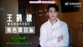 ซับไทยสัมภาษณ์จาก 人民文娱 x DylanWang