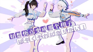 莞！柚！UU0510和WE0327初次的合作！《好想快点成为那个样子》