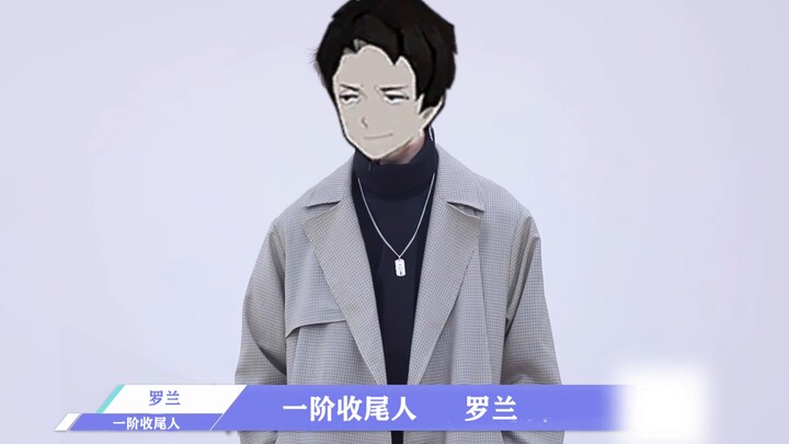 疑似早期罗兰应聘收尾人视频流出