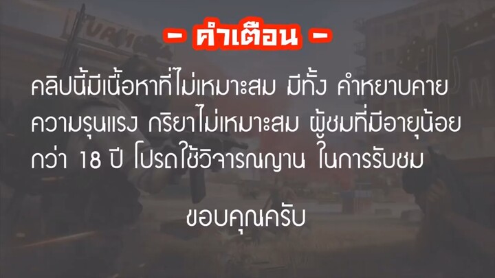 [PubG Mobile] สุ่มทีมเพื่อนสุดฮาเจอกัปตันเด็กปากแซ๊บ Ep.14