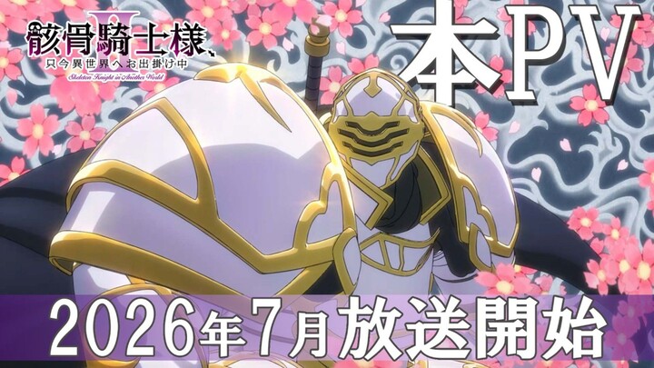 Skeleton Knight in Another World SEASON 2 ||Official Trailer
