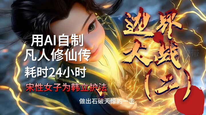 花24小时自制边界大战