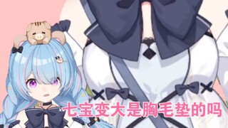 【星汐seki】主播变大了是因为垫了胸毛吗