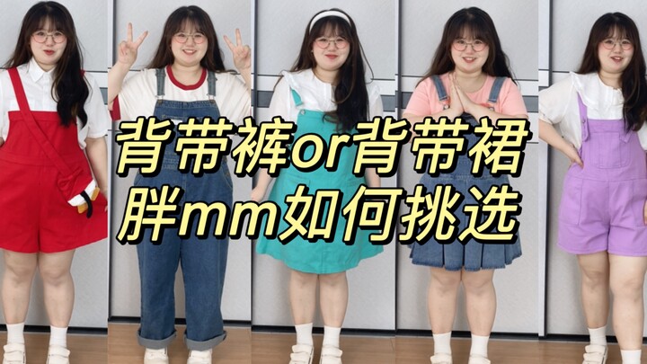Overalls or a suspender skirt—what do you like…?
