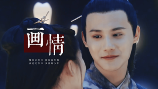 【三千鸦杀◎郑业成眼技】为什么傅九云的眼神让人想哭 |云川向画情