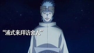 舍人为什么不睁开眼睛