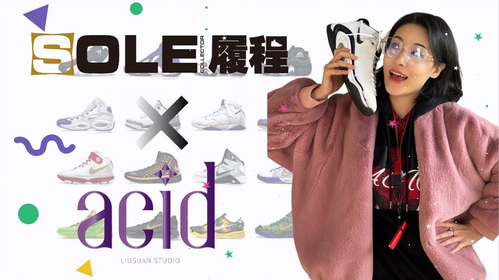 “ACID ไปเยี่ยมบ้านเพื่อน” ฝ่ายปฏิบัติการคอยบ่นว่าฉัน “เชย” ทุกวัน เพื่อให้อินเทรนด์ยิ่งขึ้น เราเลยไป