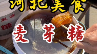 Tôi tình cờ thấy mạch nha trên phố! Nó là hương vị tuổi thơ của biết bao người!