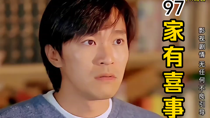 【97 ครอบครัวมีเรื่องดีๆ】1: ฉายา "ราชาแห่งการพูดจาเหลวไหลแห่งฮ่องกง มาเก๊า และกว่างตง" ของซิงเย่ มีที
