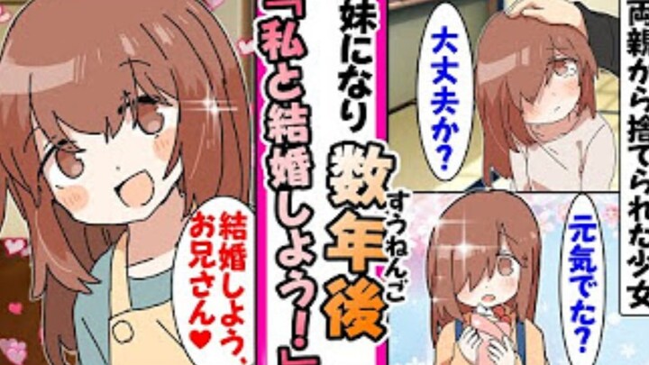 【有声漫画】收养了多年的妹妹要和我结婚