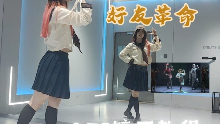 Hướng dẫn nhảy Cách Mạng cho bạn bè (Phiên bản tập theo gương)