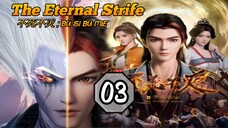 EPS _03 | The Eternal Strife