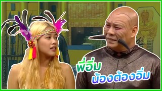 นุ้ยโหน่ง มีอะไรก็แบ่งกัน #ชิงร้อยชิงล้าน #workpoint23