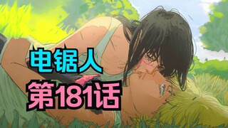 电锯人第二季84.藤本树恶魔来了？！夜女士强吻电次，根源性恶魔实力再登巅峰！