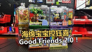 海绵宝宝控狂喜！砖区Good Friends2.0拼装分享！【电动爷们】