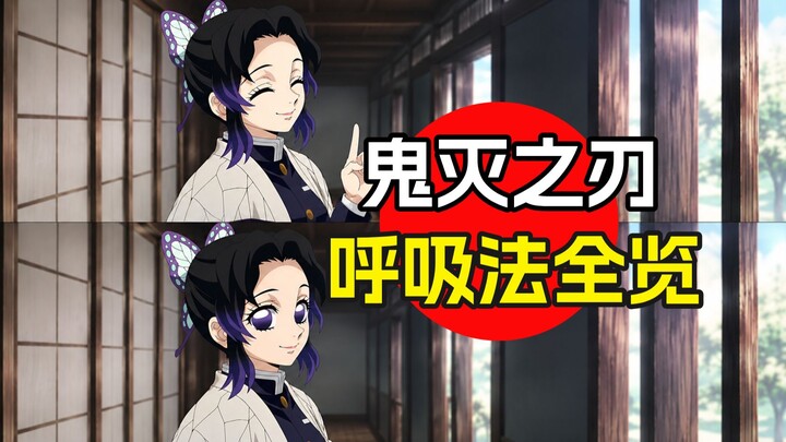 Instant Japanese for “Demon Slayer”: Here comes the breathing technique!