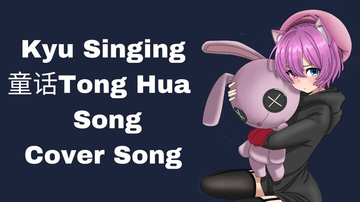 童话Tong Hua Cover Song by Kyuneko