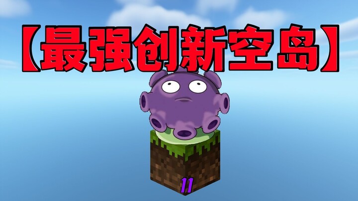 หนึ่งคน หนึ่งหญ้า หนึ่งพืช!? 【เกาะลอยฟ้าสุดล้ำ】11