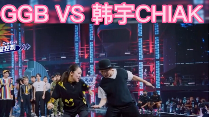 gogo brothers VS韩宇CHIAK locking 这就是街舞