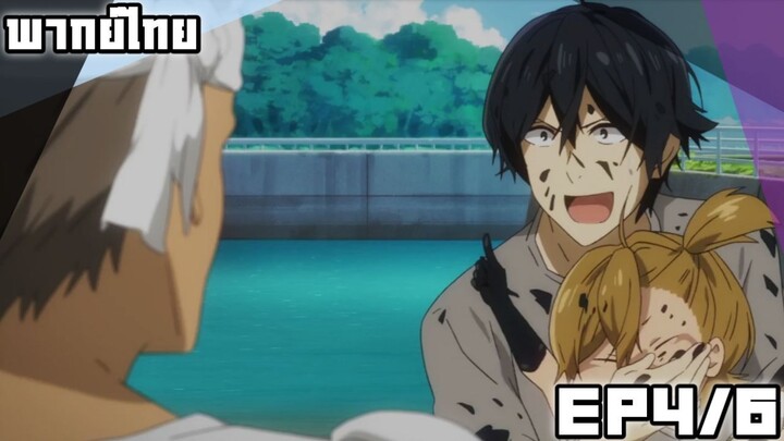 [พากย์ไทย] barakamon เกาะมีฮา คนมีเฮ ตอนที่ 4/6 แค่เลอะหมึกอย่าคิดเยอะซิ!