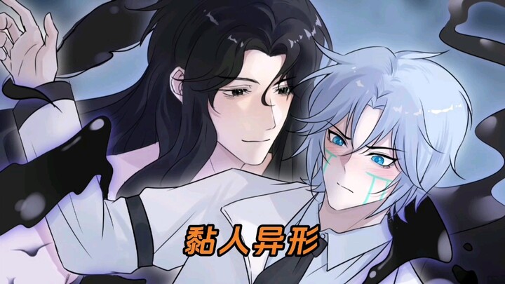 《黏人异形》在悟空浏览器～