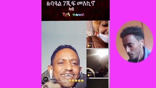 🔴New Eritrean tiktok - Funny  Compilation- Reaction || Tamrat | John Black | Adu Blina