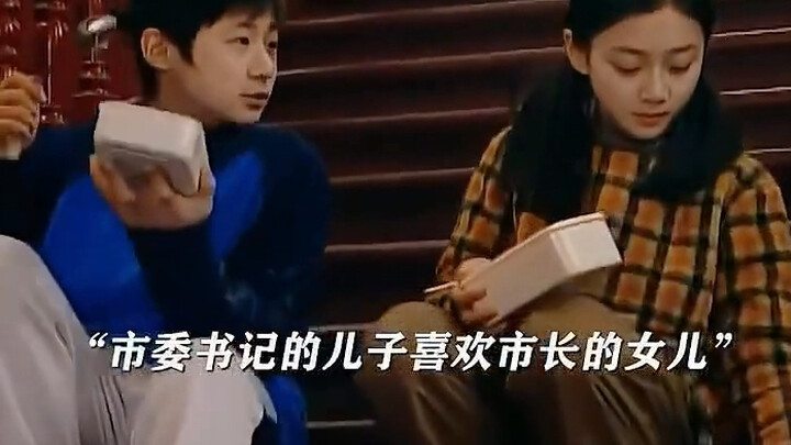 The son of the "loyal" Party Secretary should definitely marry the mayor's daughter—now that's a per