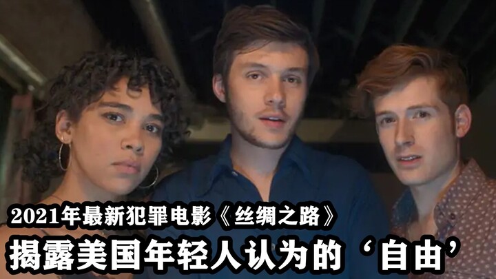 Based on a true story, a massive cybercrime exposes the false freedom of American youth.