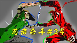 幸存者道场的建立！越南的起源！【忍杀漫解#24】腐败土壤中的兆示
