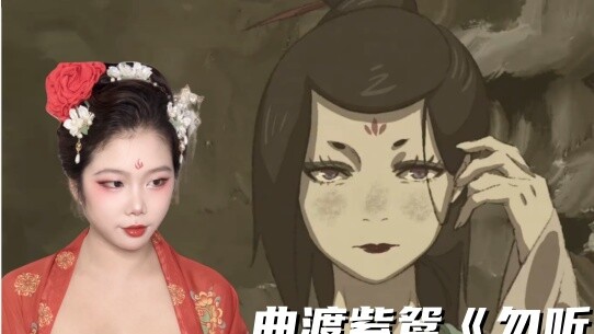 【Tingbao】Black Myth: Wukong Chapter Animation: Qu Du Ziyuan "Don't Listen" Reaction