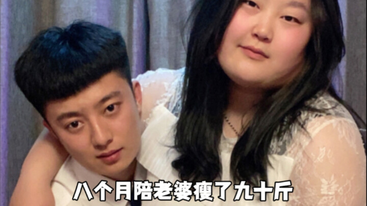 แปดเดือนอยู่เป็นเพื่อนเมียลดน้ำหนักไป 45 กก. รักคือแรงผลักดันที่จะพิชิตทุกอุปสรรค ยืนเคียงข้างกันไม่