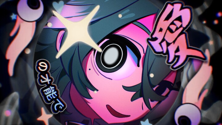 [Versi/revisi lengkap tulisan tangan OC] DECO*27-モニタリング视奸