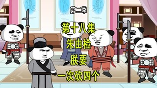 穿越明末第二季18 朱由检 朕要一次砍四个
