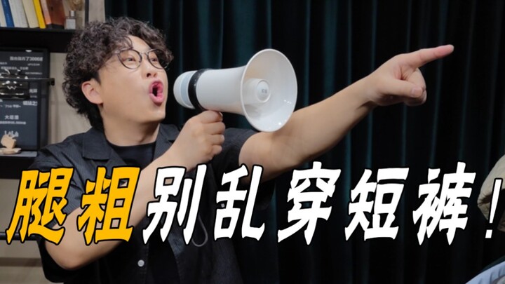 【ขาใหญ่ ก้นใหญ่】เลือกกางเกงขาสั้นผู้ชายยังไงดี? ตอนนี้รู้ครบจบในที่เดียว! กางเกงขาสั้นราคาย่อมเยาเริ