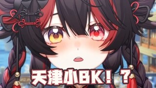 在天津bk是什么意思？今天给你们来一个保姆级教程！