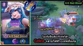 [ROV] ดาบไฟฟ้าเทพเลย! Celicaสายเกิด ตั้งป้อมยิงตัวบาง3นัดตาย