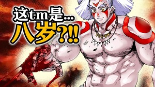 【天下第一】18 被称为鬼神的男人！神赐的肉体+婴儿般的心智！