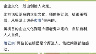 为什么落云宗宗门氛围比黄枫谷好？