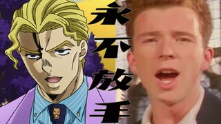 [เพลง JO ใหม่/Yoshikage Kira] อย่าปล่อยให้ไป (I kid you not! Rick Roll เวอร์ชั่นจีนยุคแรก)