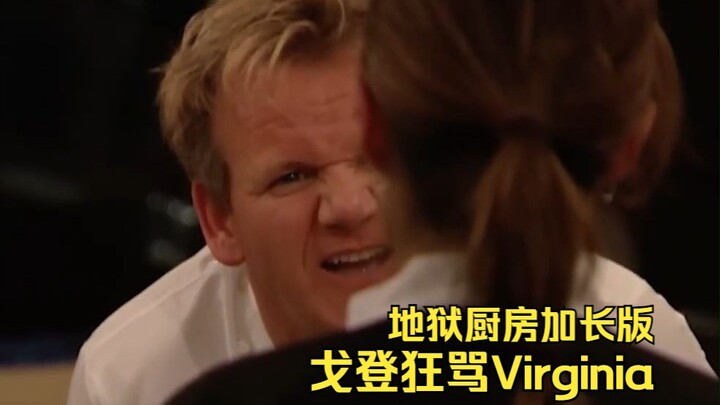 Ramsey mắng Virginia thậm tệ: "Cái đồ hai mặt đê tiện này!" [Phiên bản kéo dài của Bếp Địa Ngục] [Ch